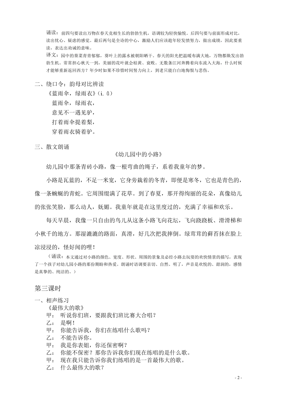 小主持课程内容上_第3页