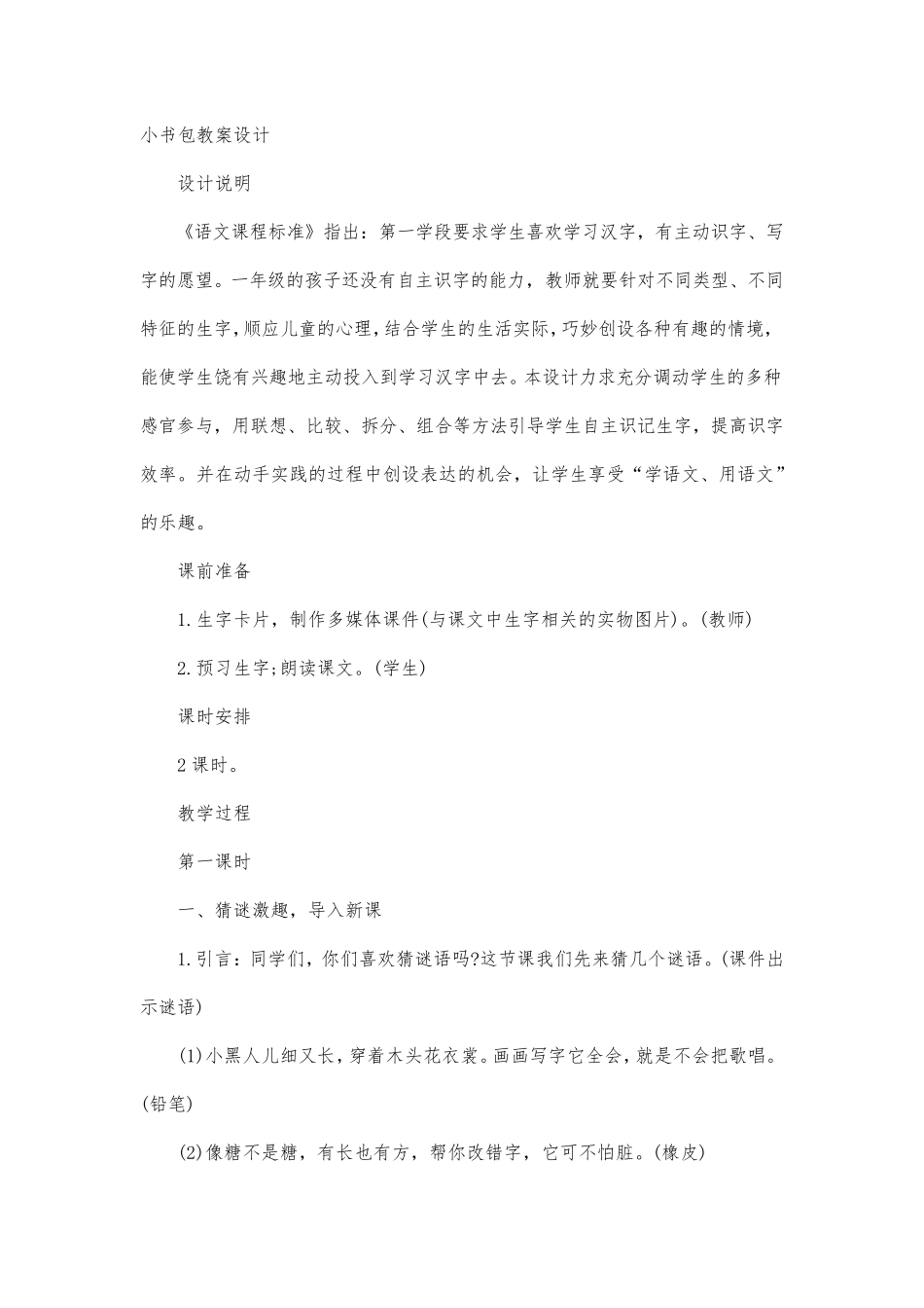 小书包教案设计_第1页