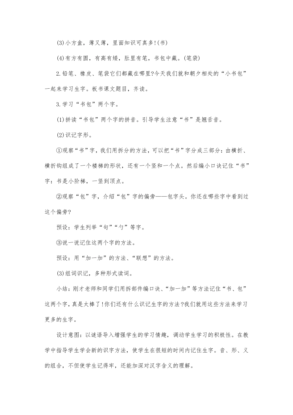 小书包教案设计_第2页
