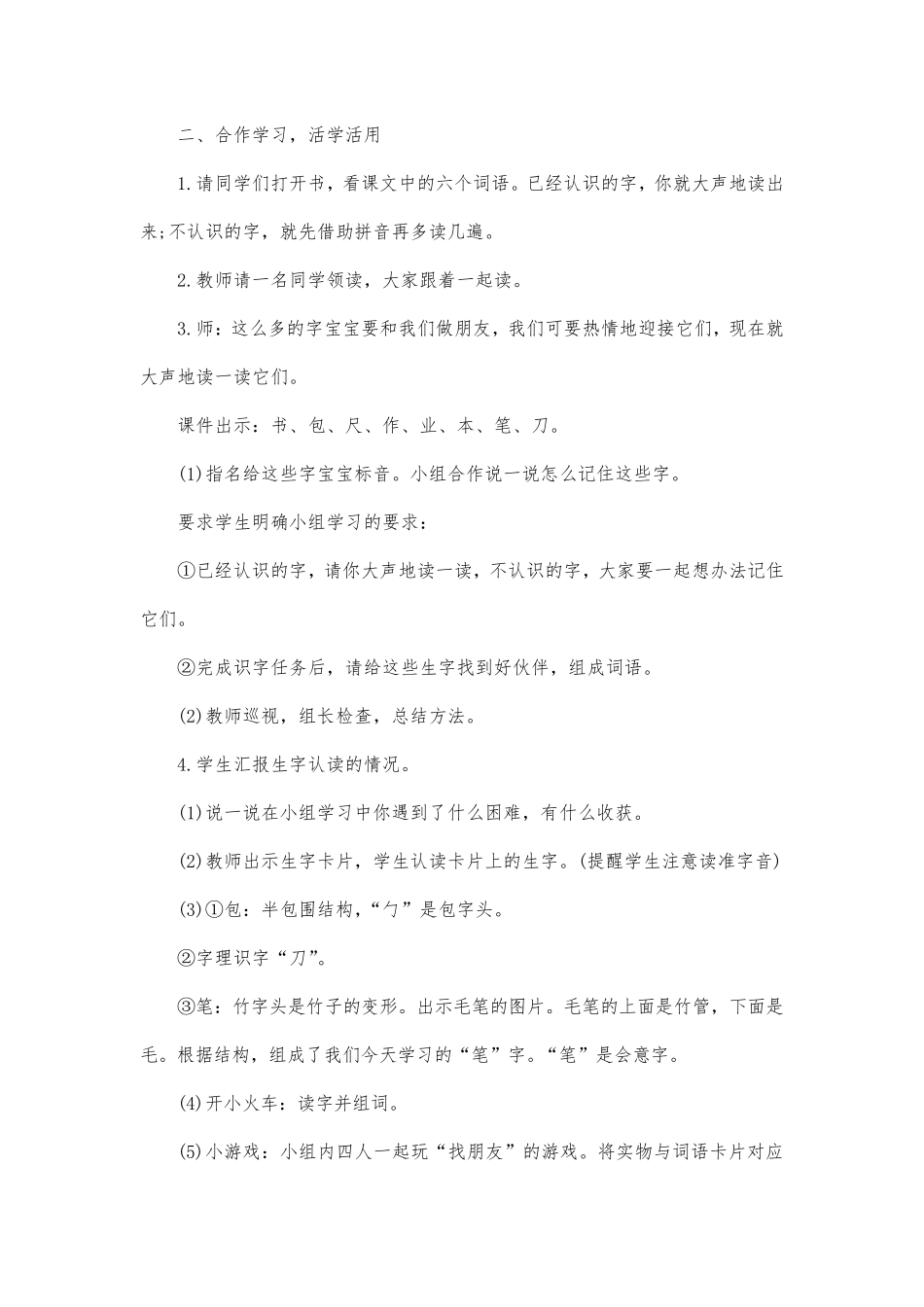 小书包教案设计_第3页