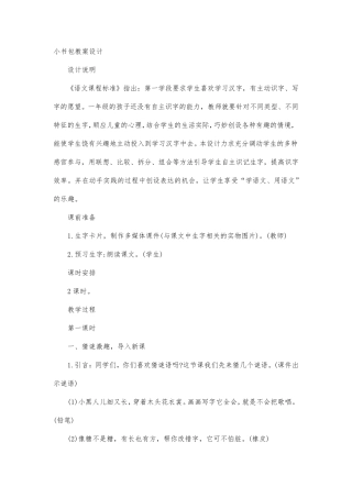 小书包教案设计