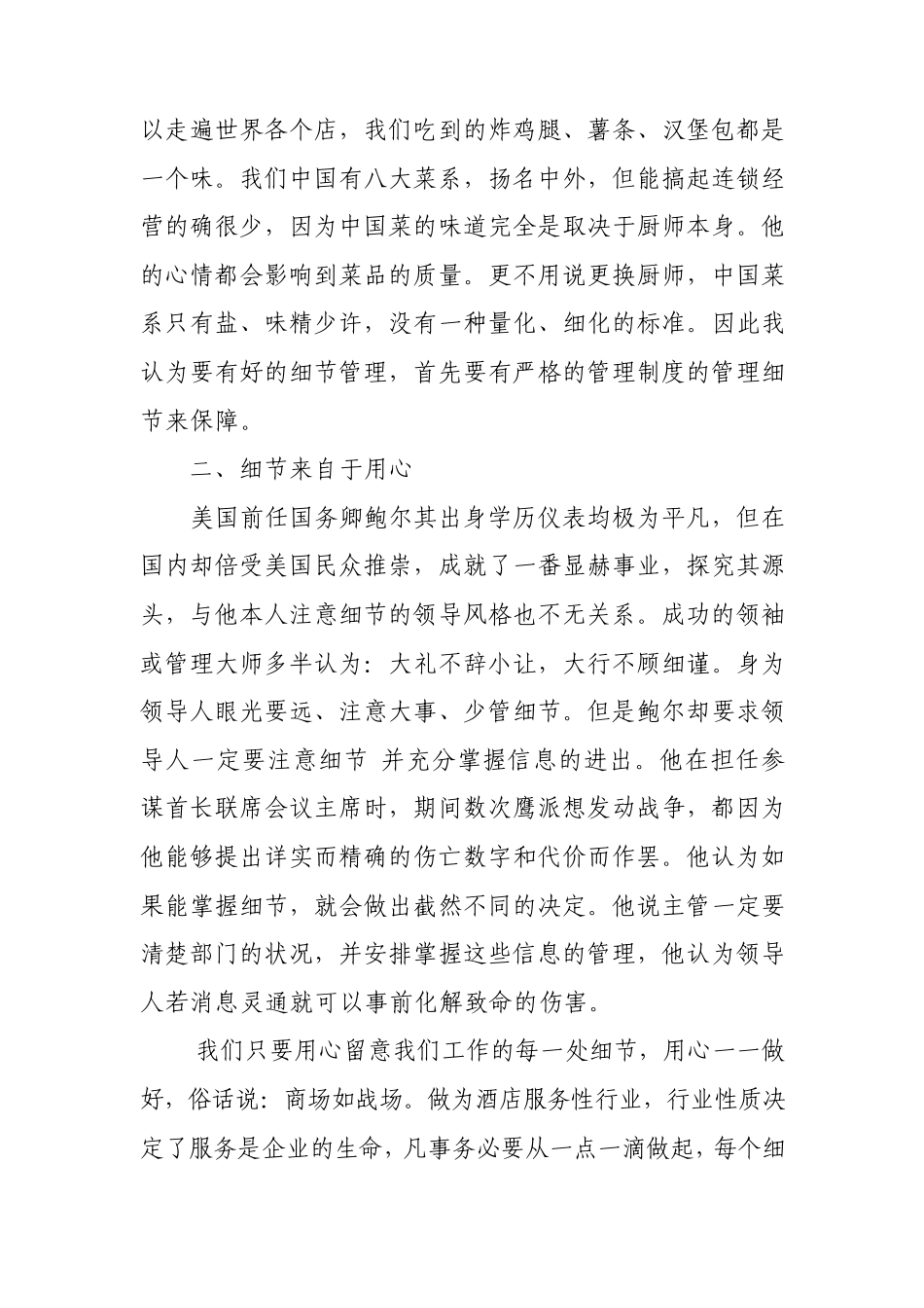 小事成就大事_第2页