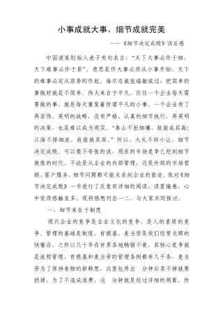 小事成就大事