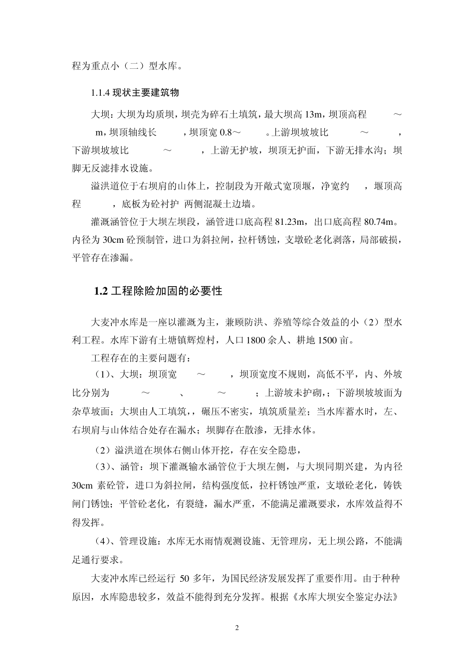 小二型水库设计文_第2页