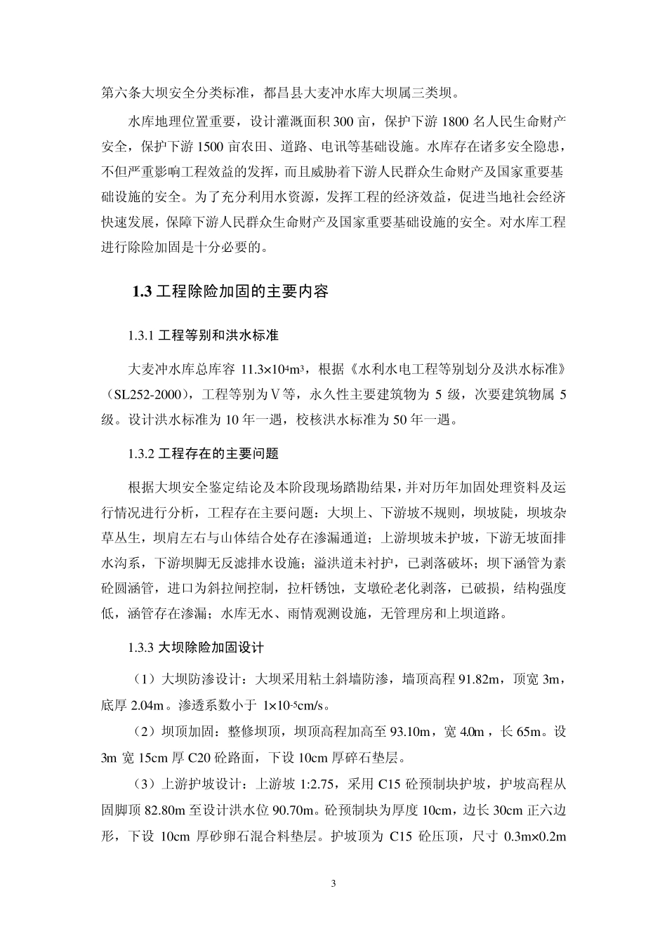 小二型水库设计文_第3页