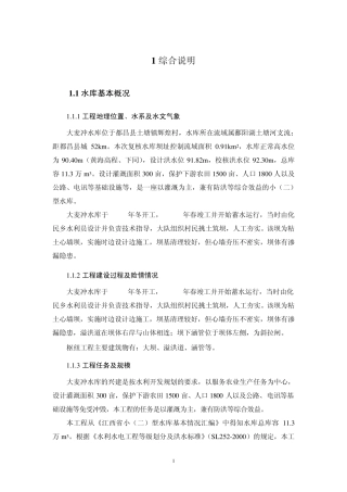 小二型水库设计文
