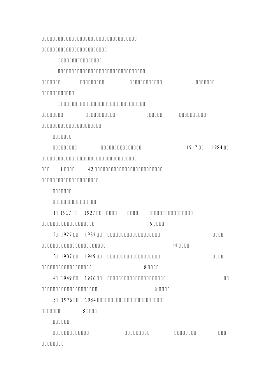 小二黑结婚说课稿_第2页