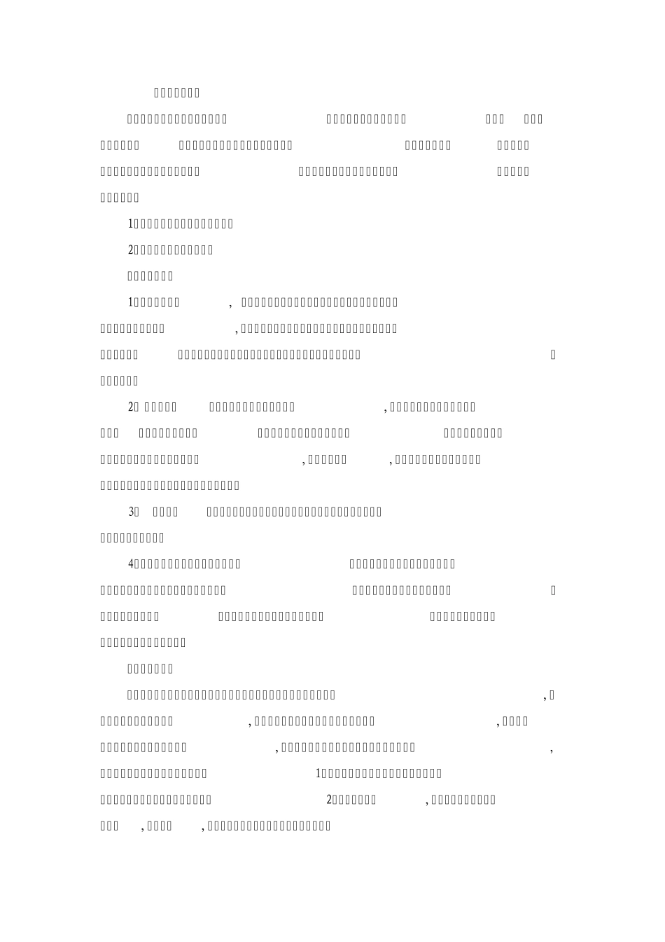 小二黑结婚说课稿_第3页