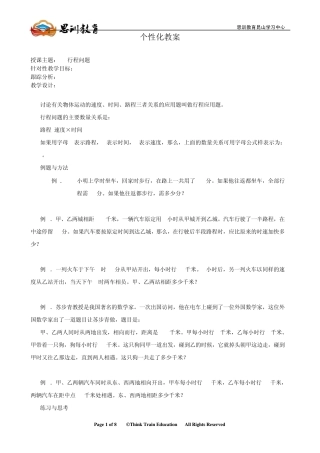 小五奥数行程问题
