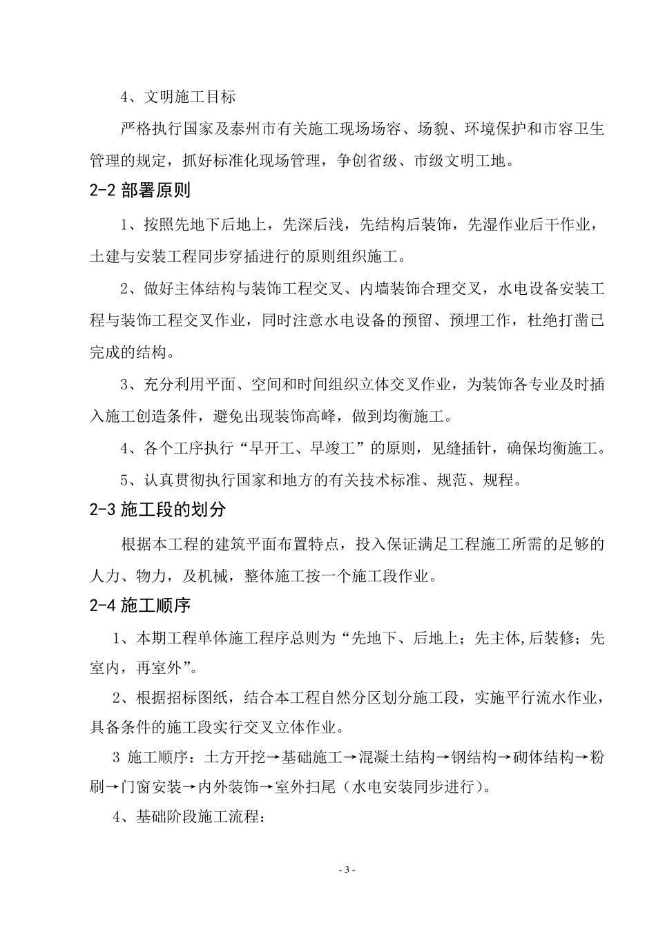 小五金加工车间施工方案_第3页