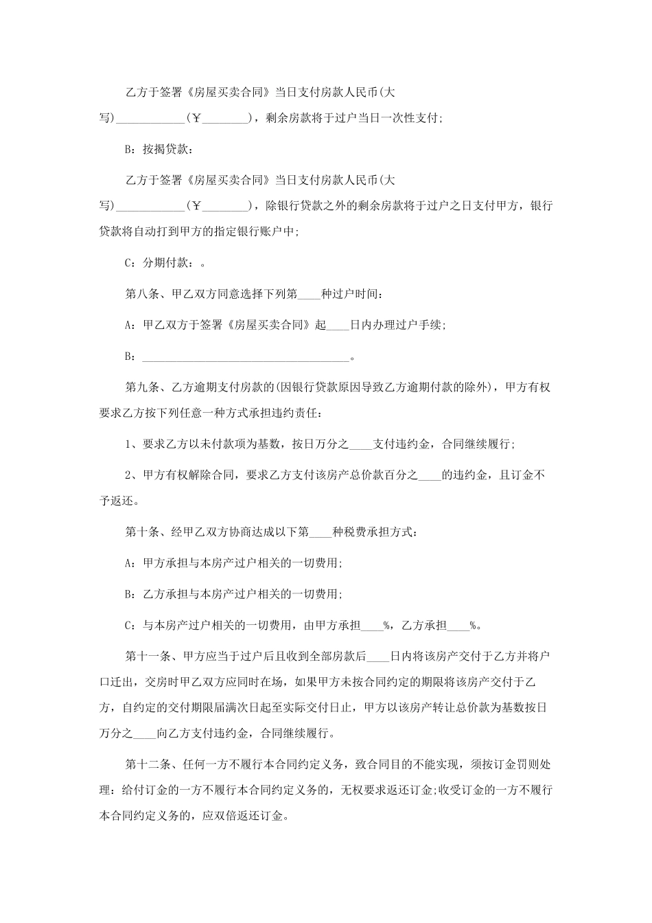 小产权房屋买卖合同5篇_第2页