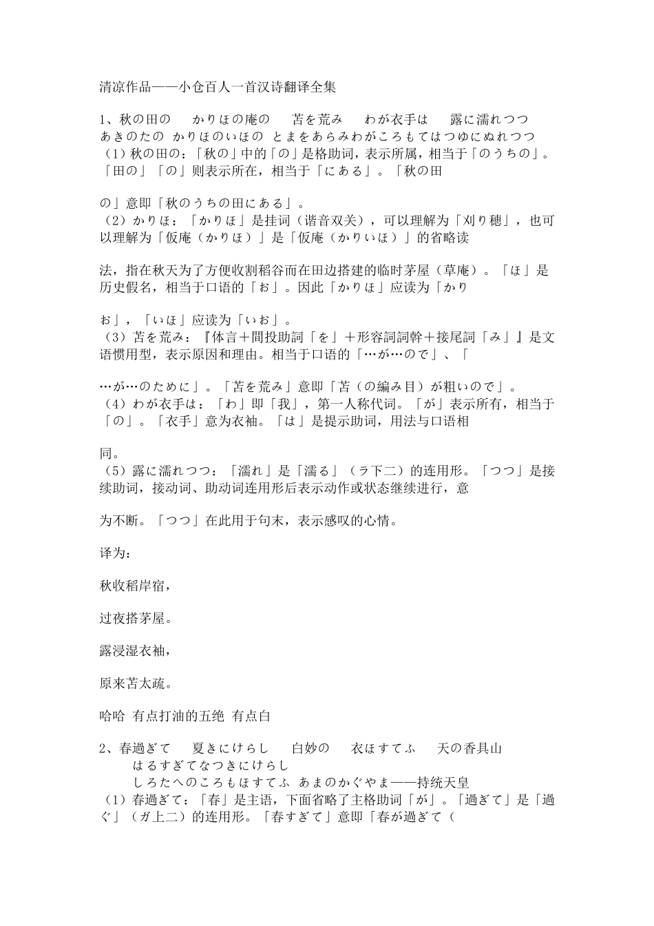小仓百人一首汉译版本网友版_第1页