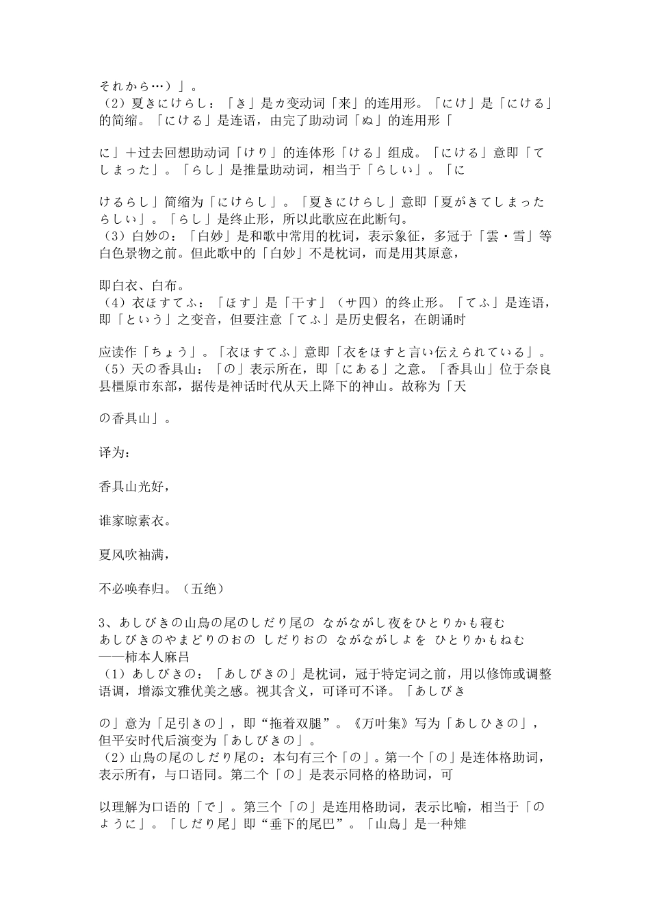 小仓百人一首汉译版本网友版_第2页