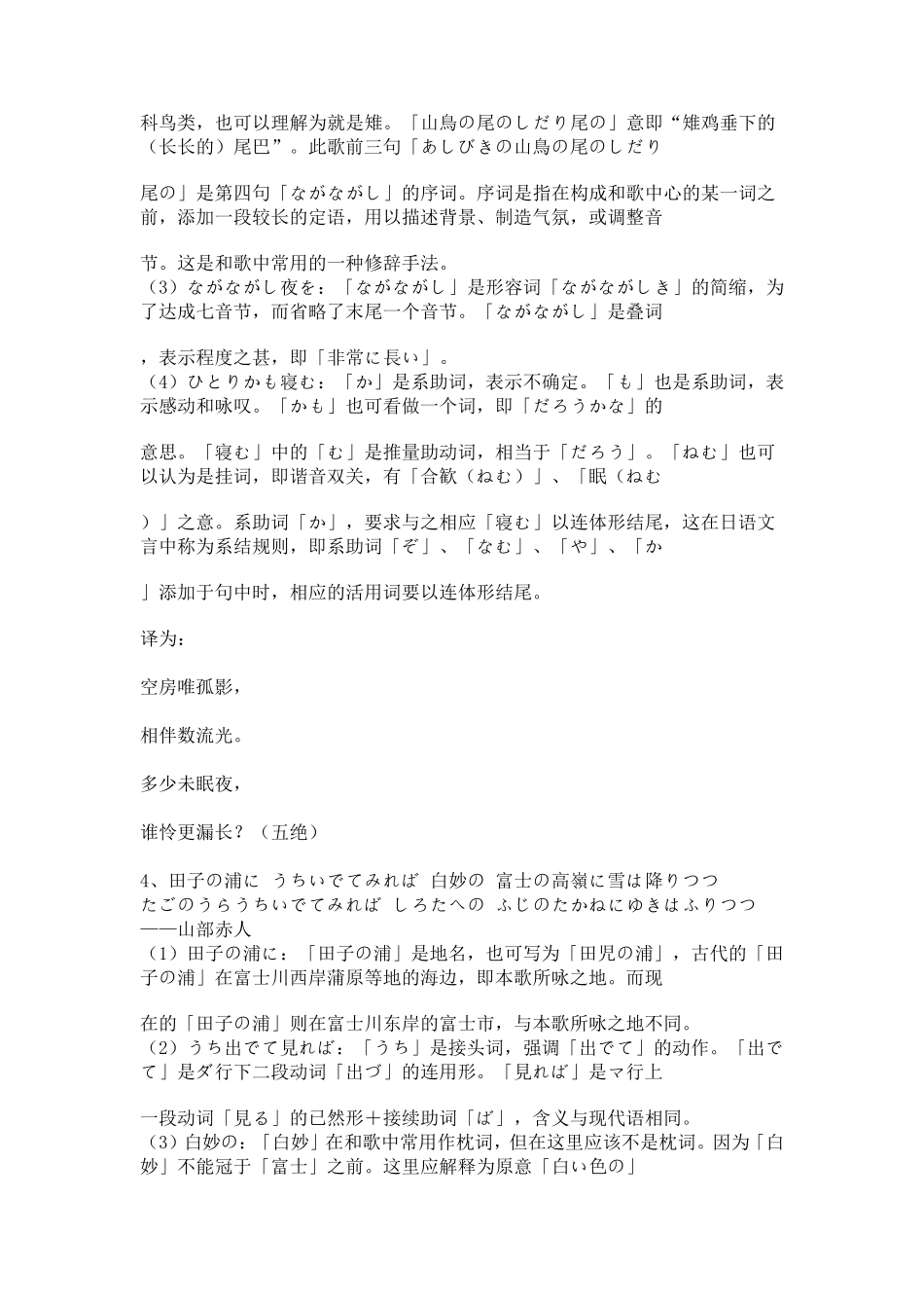小仓百人一首汉译版本网友版_第3页