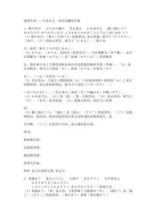 小仓百人一首汉译版本网友版