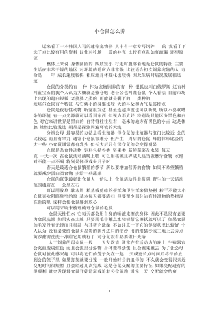 小仓鼠怎么养