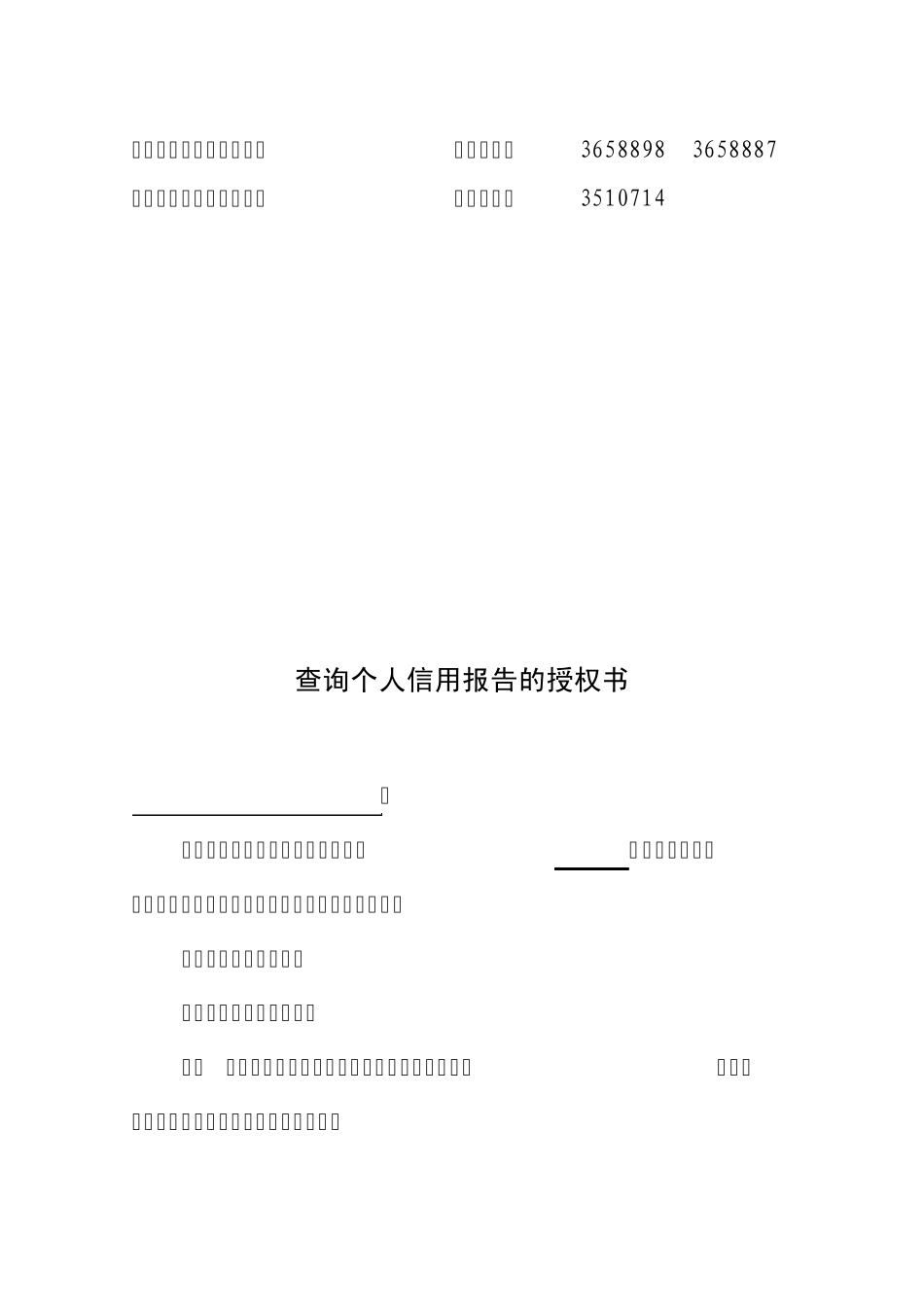 小企业(合伙企业)贷款需要提供的材料_第3页