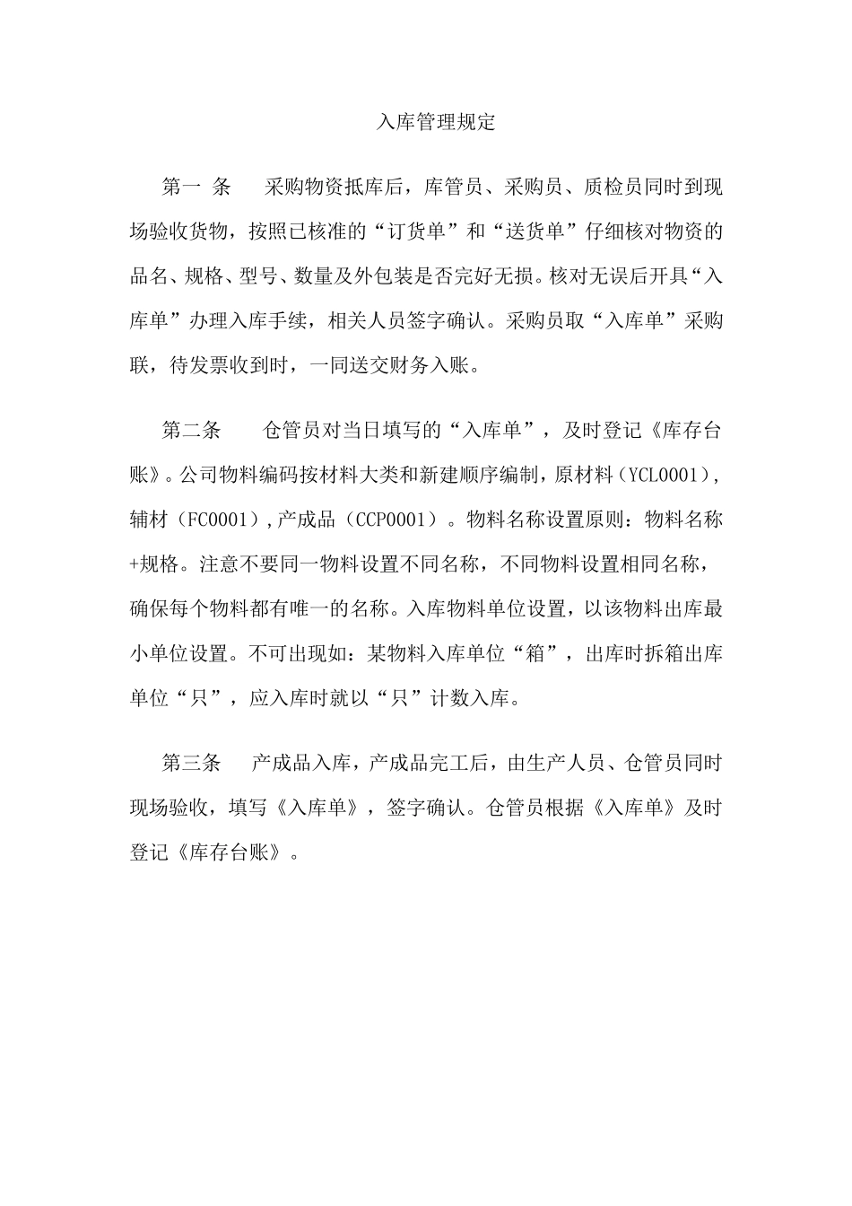 小企业仓库管理制度(简单实用)_第2页