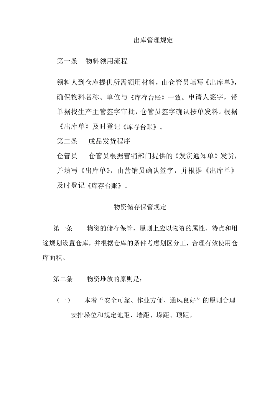 小企业仓库管理制度(简单实用)_第3页