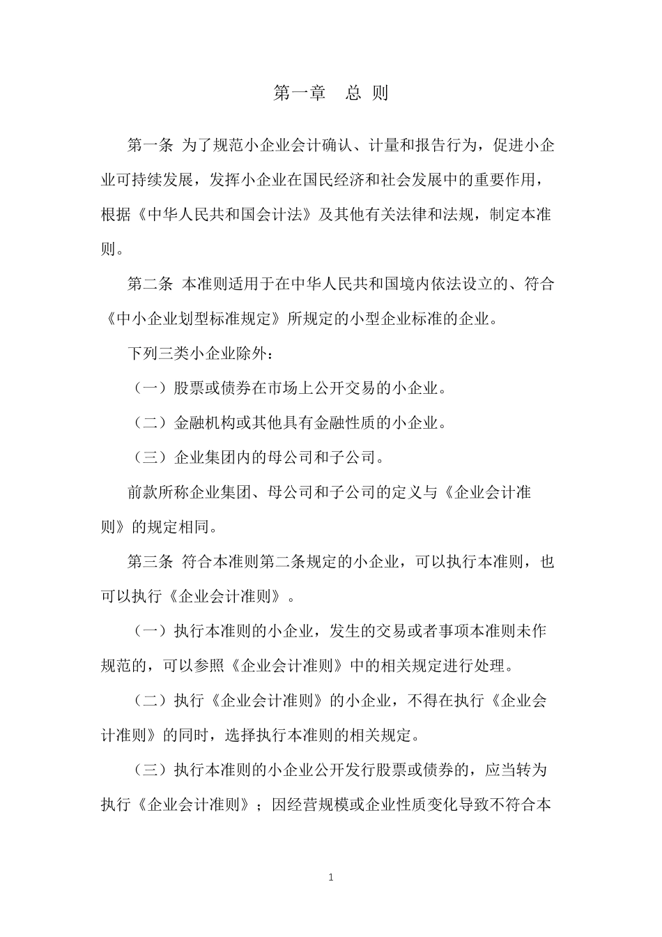 小企业会计准则_第2页