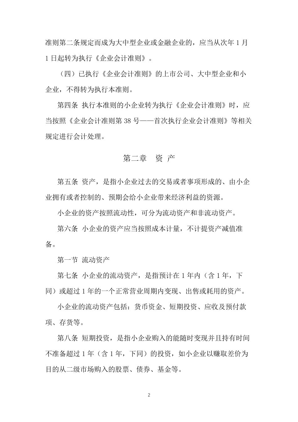 小企业会计准则_第3页