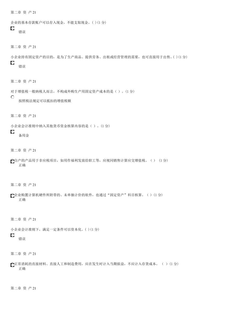 小企业会计准则2016年9月继续教育试题及答案93分_第2页