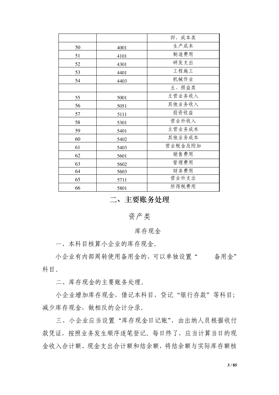 小企业会计准则——会计科目、主要账务处理和财务报表_第3页