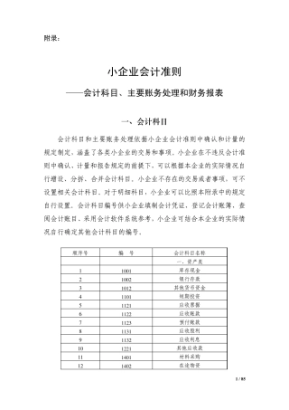 小企业会计准则——会计科目、会计报表
