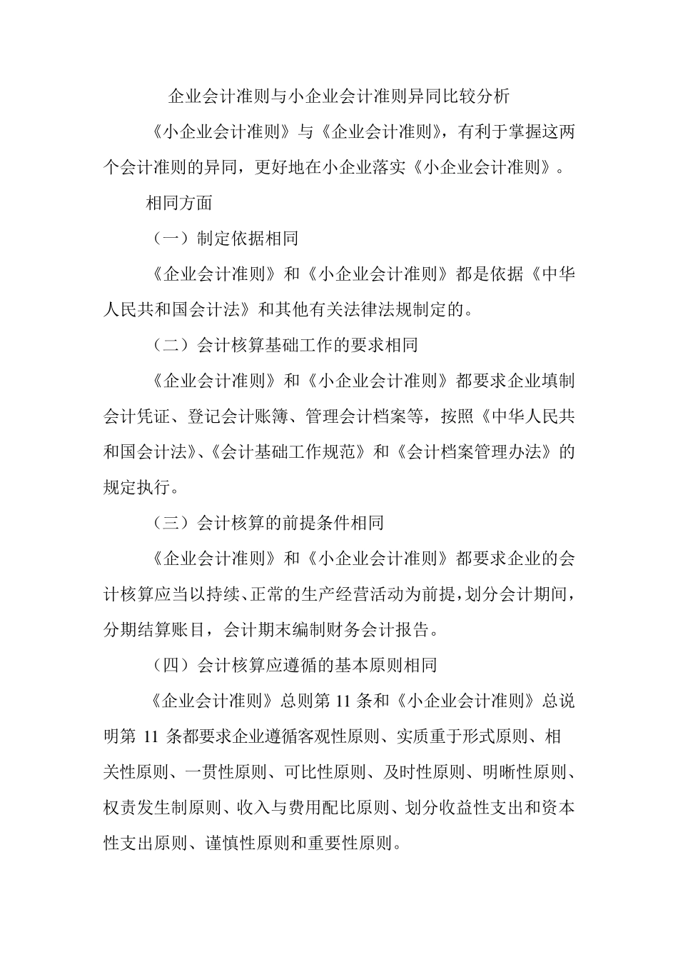 小企业会计准则与企业会计准则对比_第1页