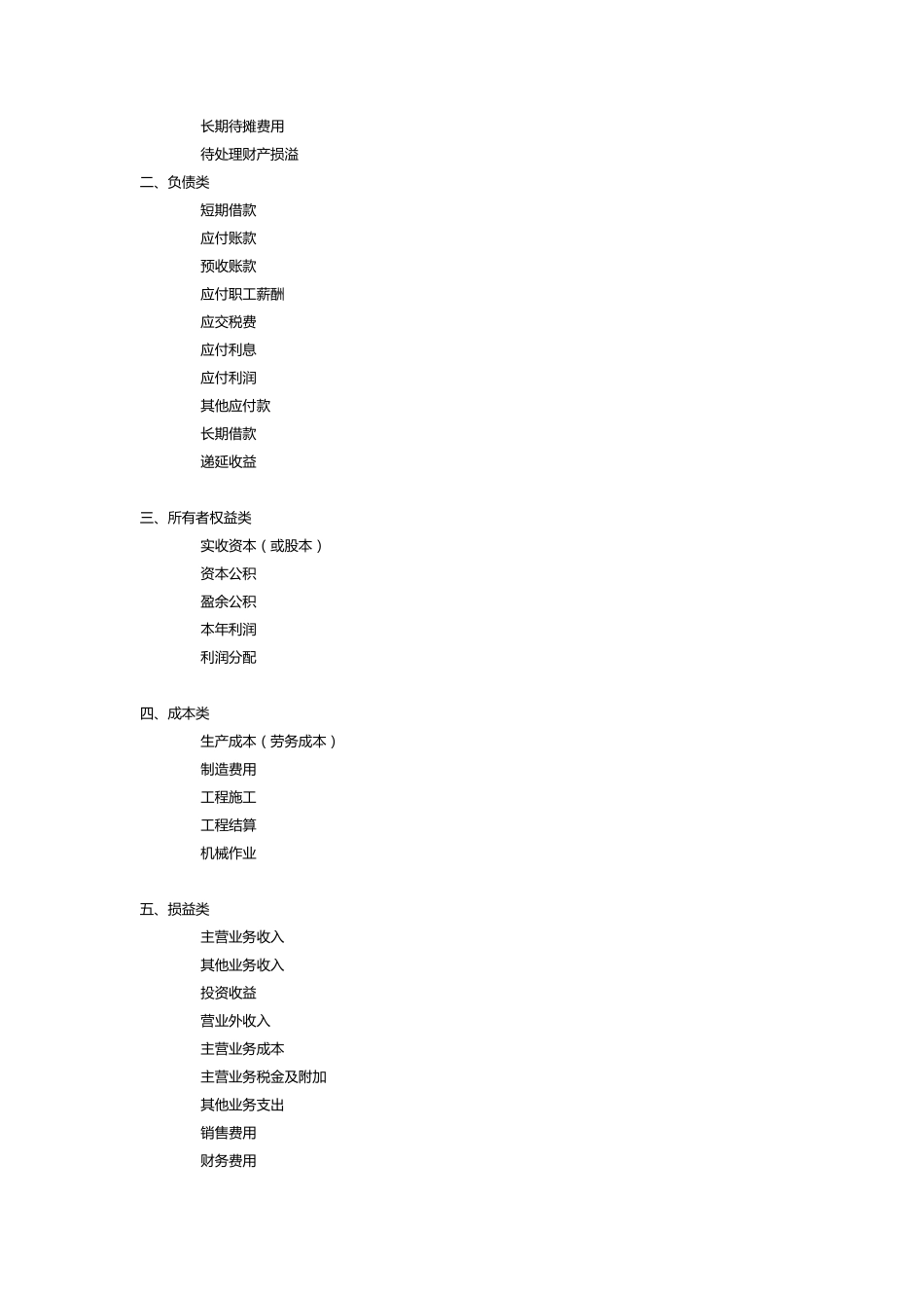 小企业会计准则会计科目使用说明_第2页