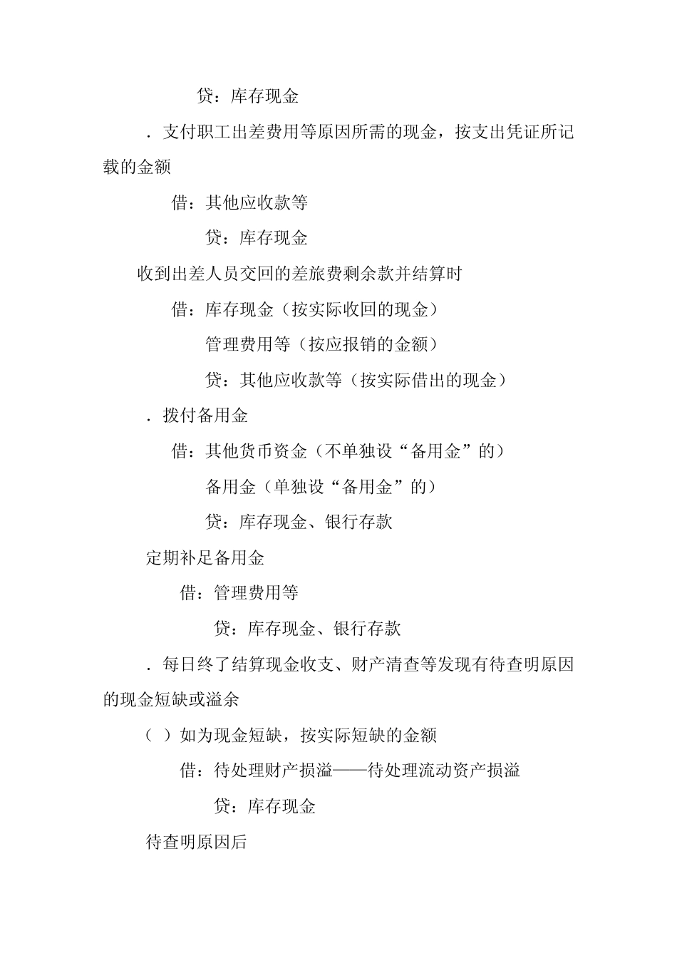 小企业会计准则主要会计事项分录举例_第2页