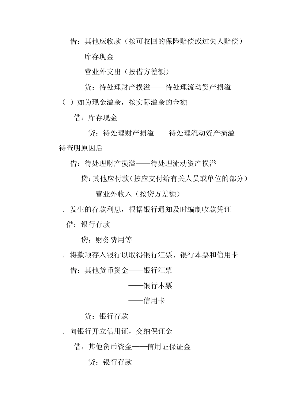 小企业会计准则主要会计事项分录举例_第3页