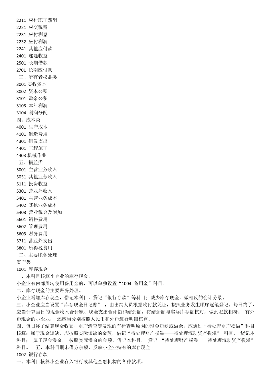 小企业会计准则会计科目及报表说明_第2页