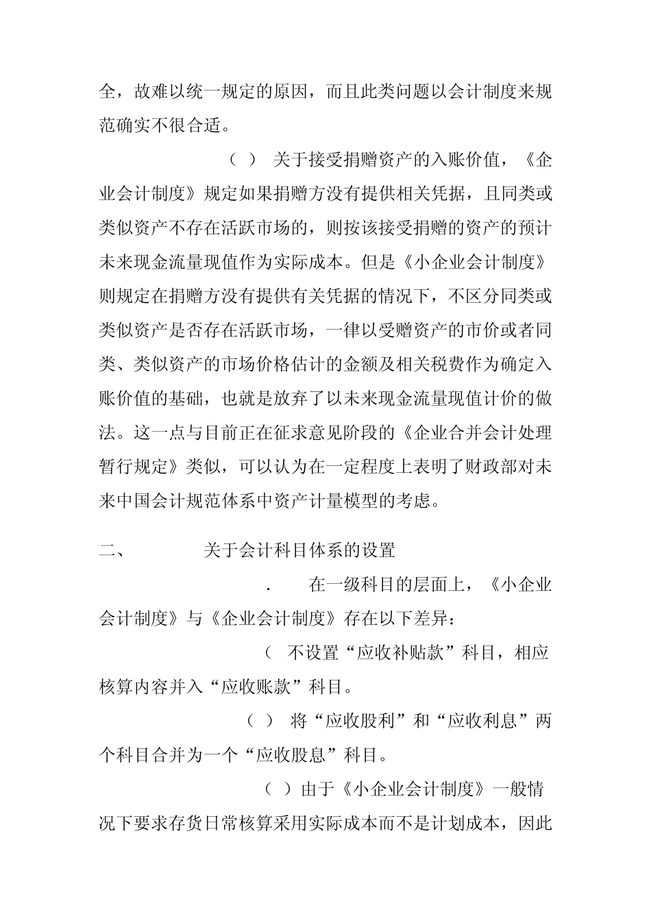 小企业会计准则和企业会计制度的区别_第3页