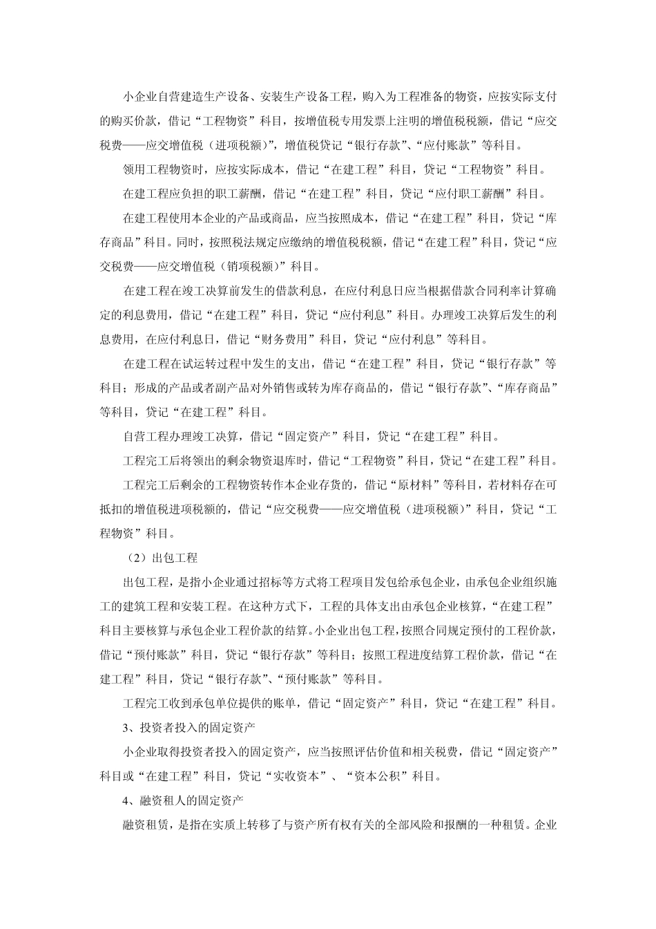 小企业会计准则固定资产讲义_第3页