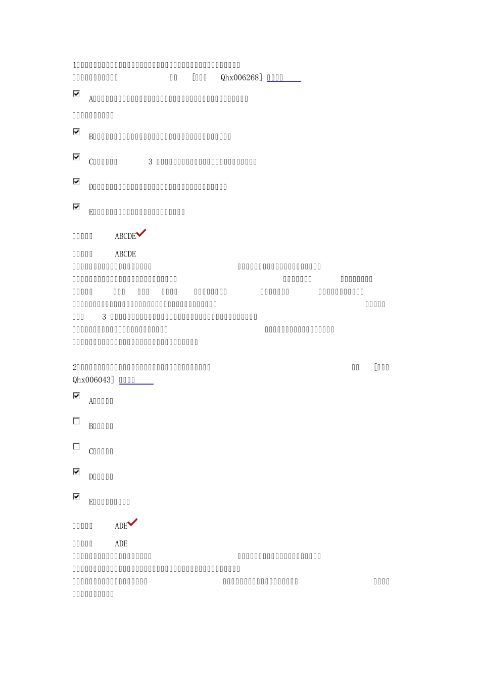小企业会计准则多选题_第1页