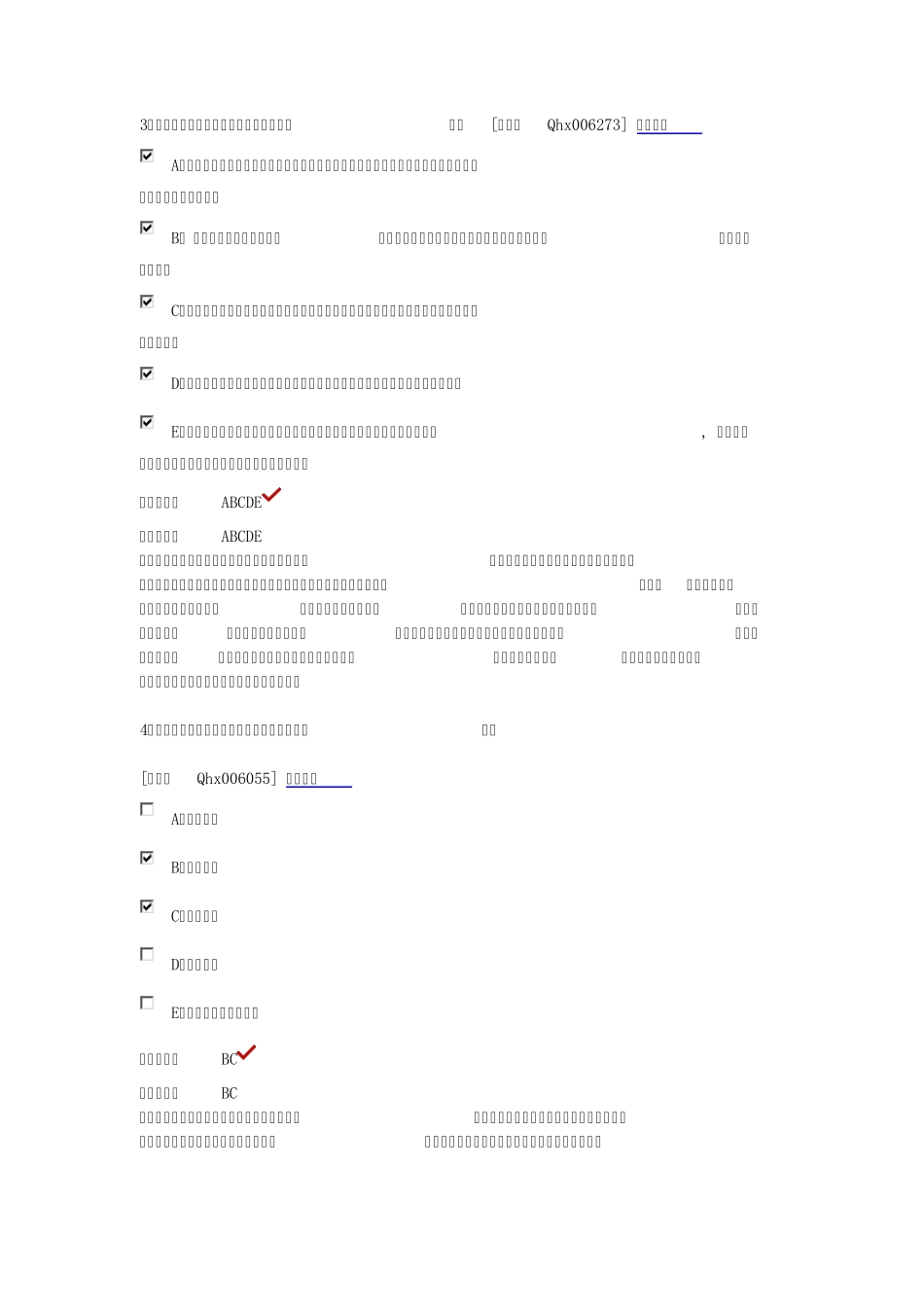 小企业会计准则多选题_第2页