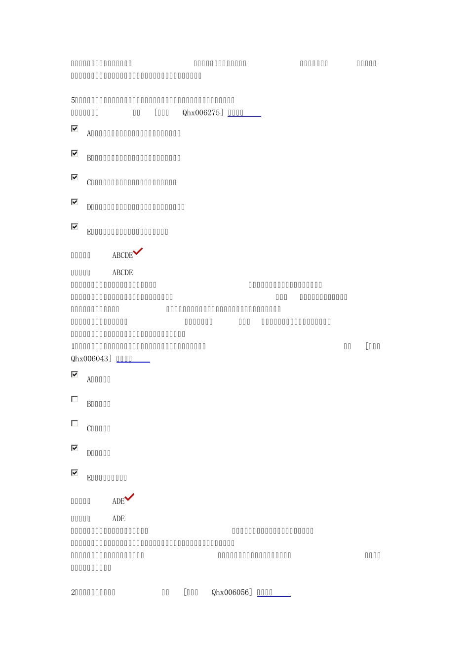 小企业会计准则多选题_第3页