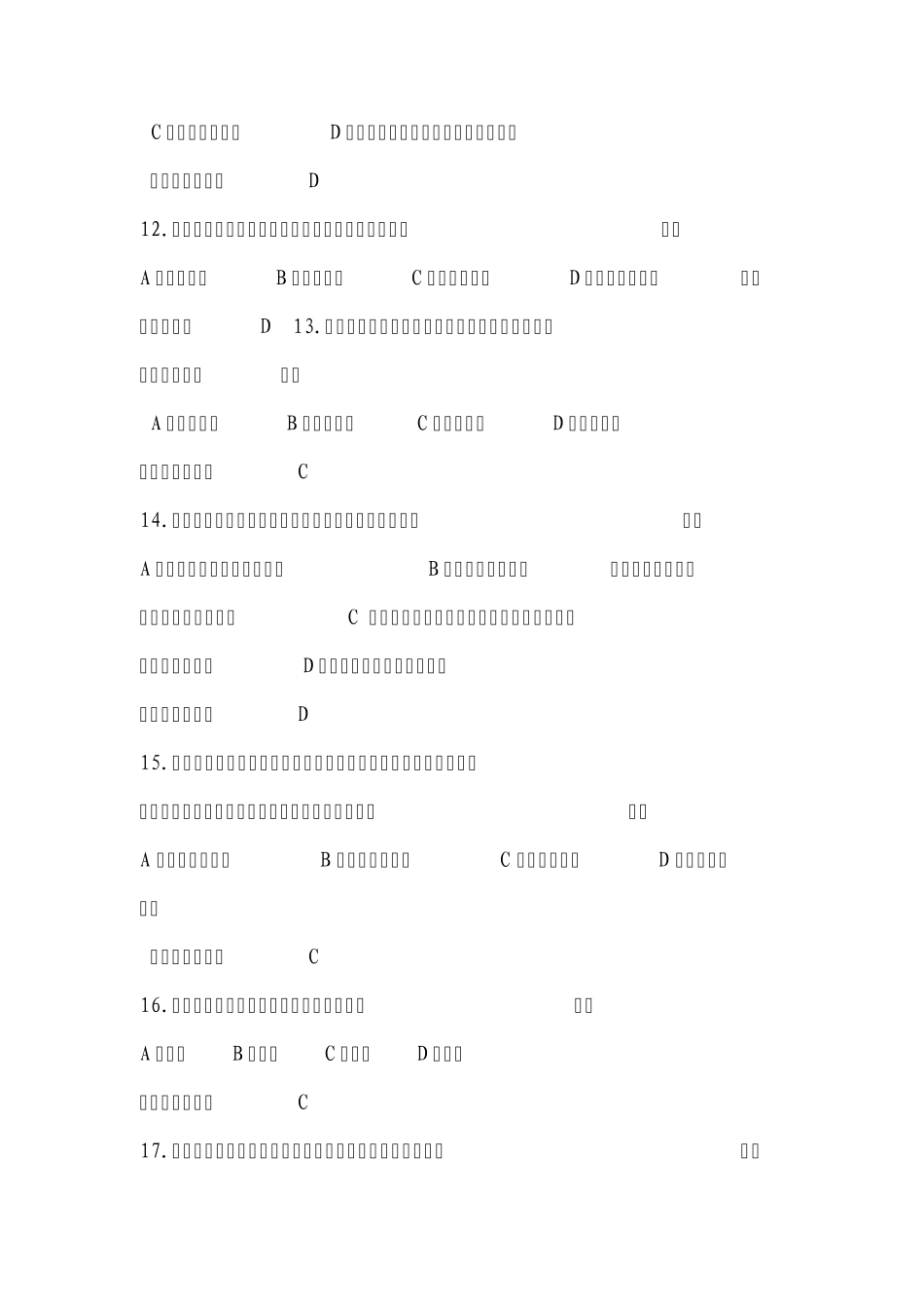 小企业会计准则考试试题及答案_第3页
