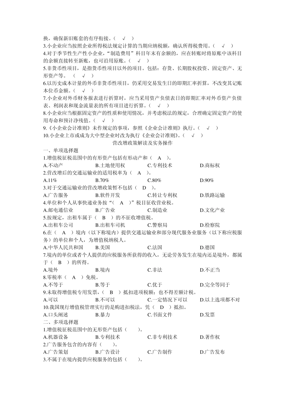 小企业会计准则衔接讲解_第3页