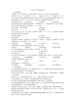 小企业会计准则衔接讲解