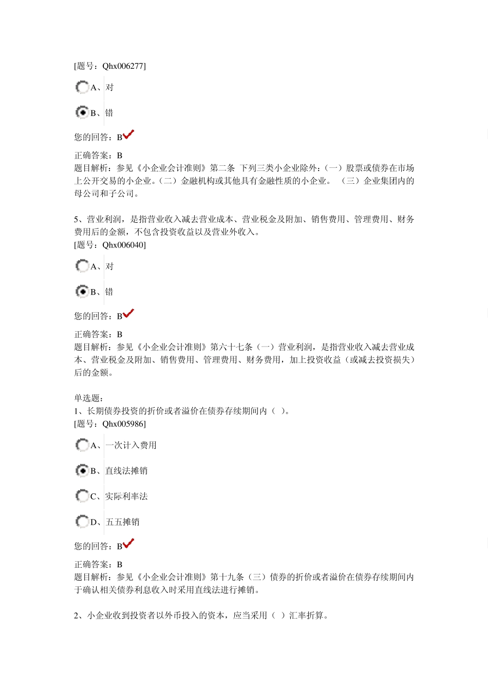 小企业会计准则讲解_第2页