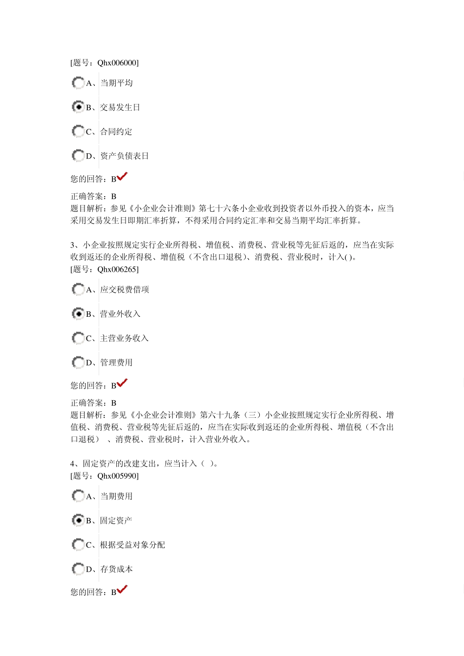 小企业会计准则讲解_第3页