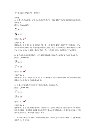 小企业会计准则讲解