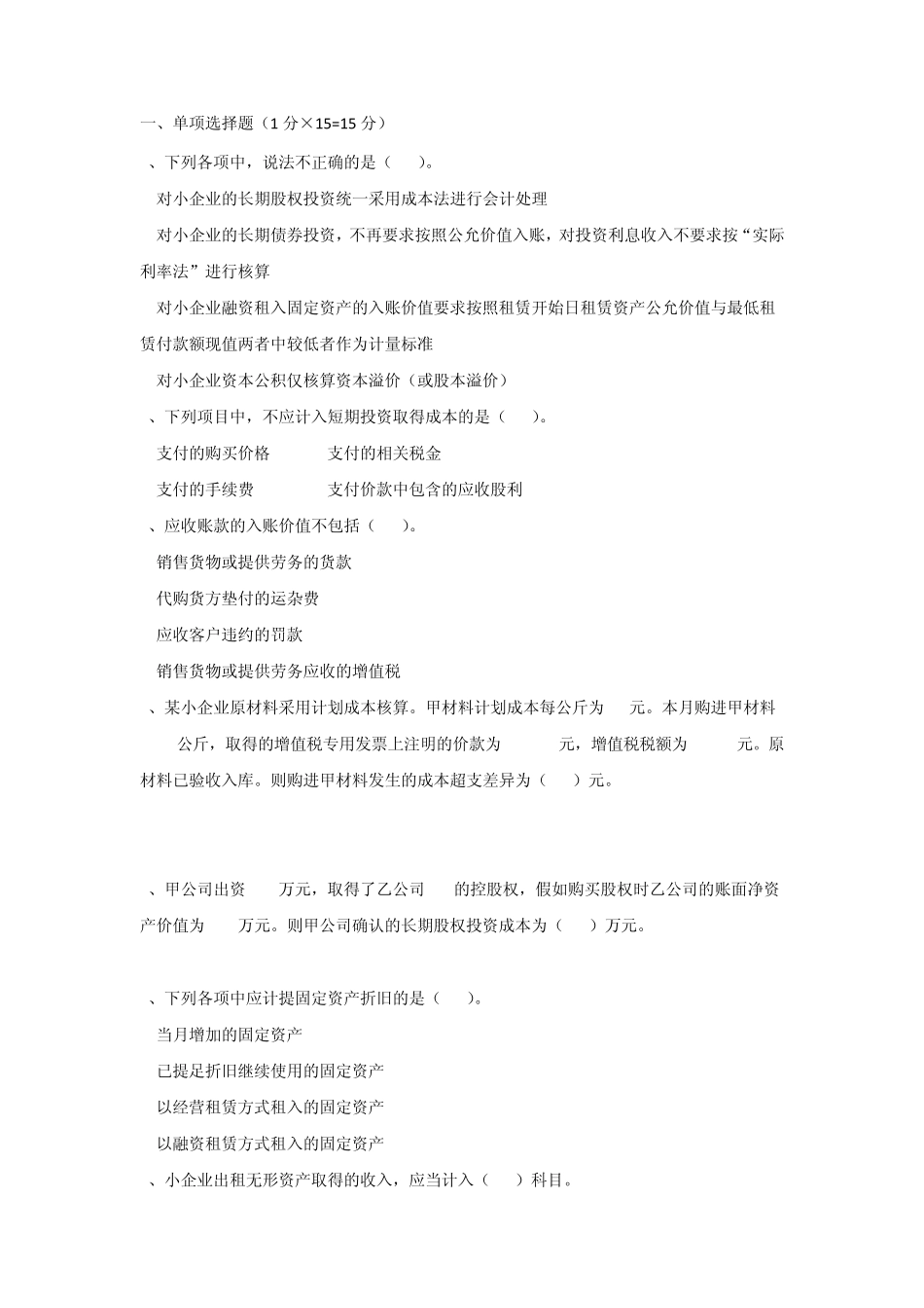 小企业会计准则试卷及答案_第1页