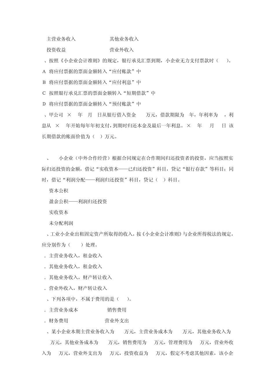 小企业会计准则试卷及答案_第2页