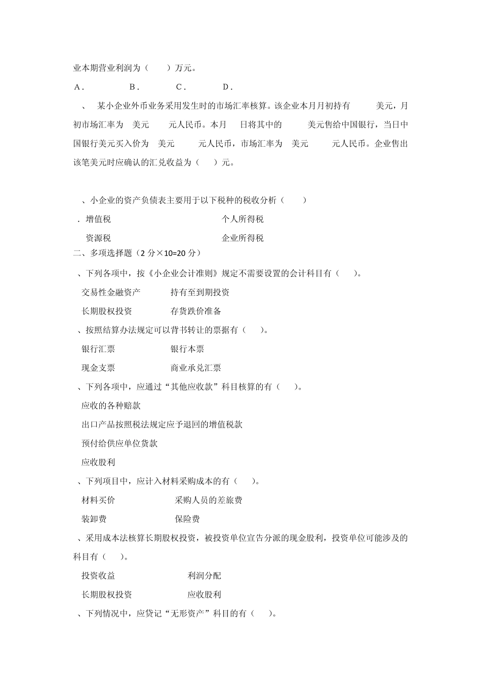 小企业会计准则试卷及答案_第3页