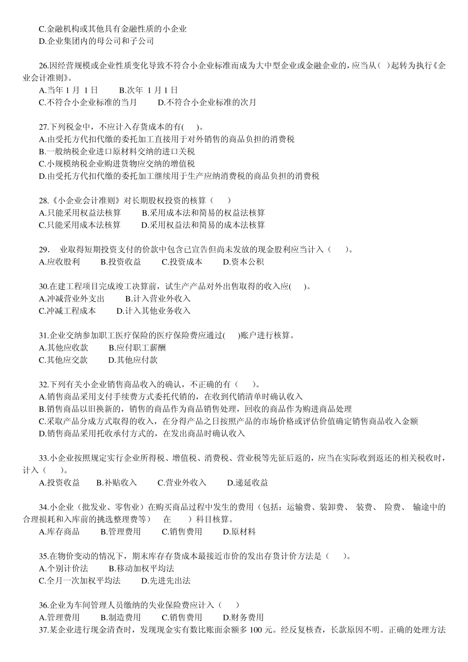 小企业会计准则题库及答案_第3页