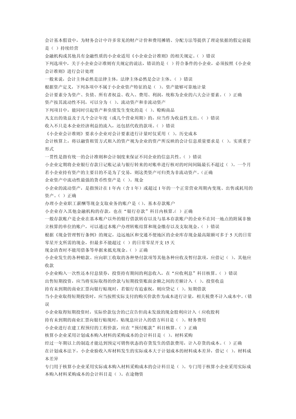 小企业会计准则题目解答_第1页