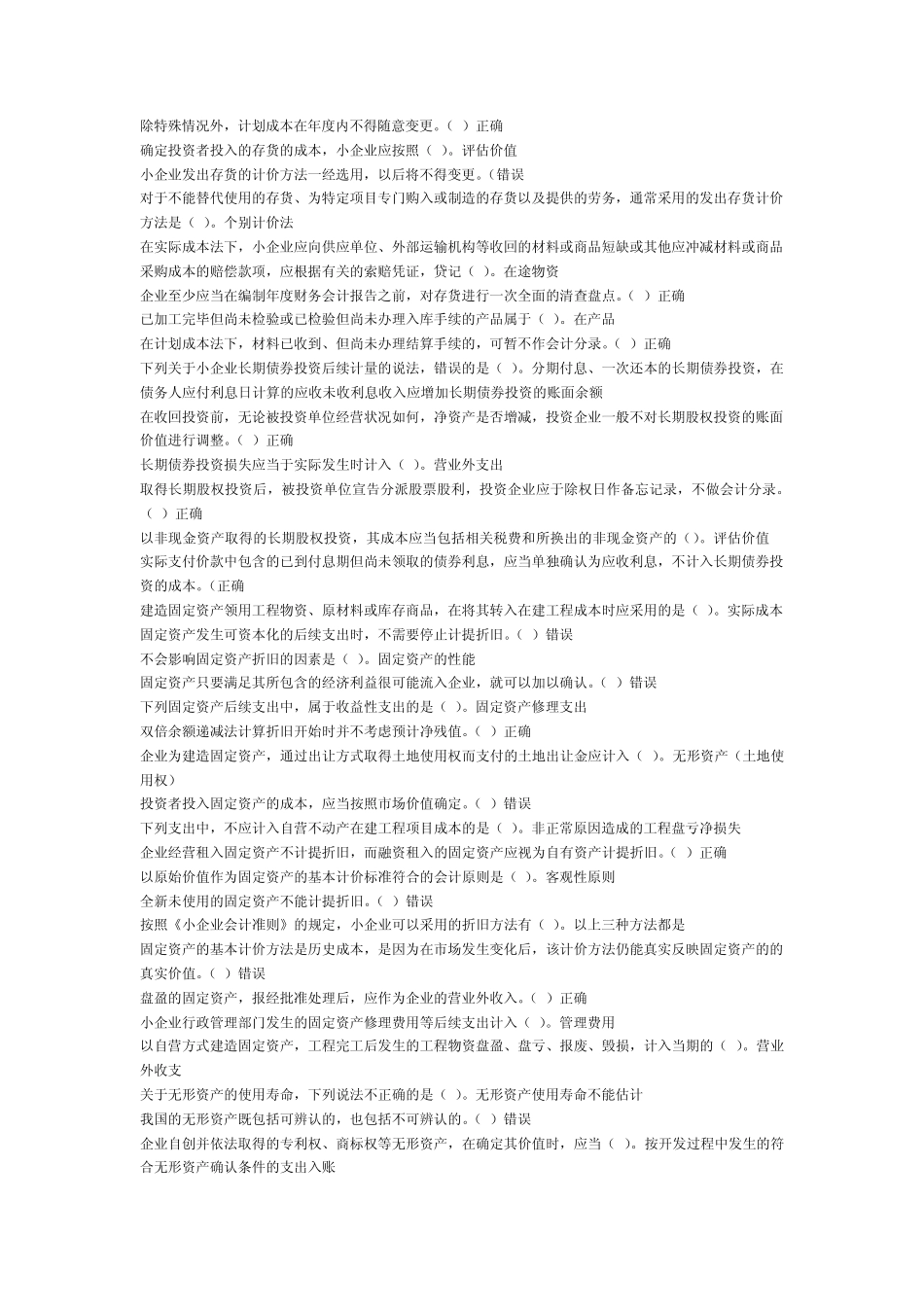 小企业会计准则题目解答_第2页